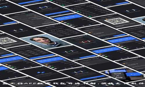 青岛工行APP数字钱包开通详解：便捷支付新体验