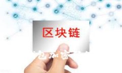 如何有效给手机钱包加密