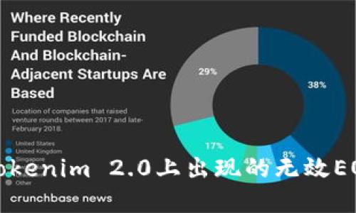 如何解决Tokenim 2.0上出现的无效EOS地址问题