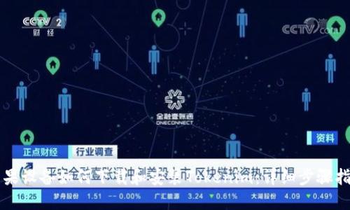 苹果设备如何下载和安装Tokenim：详细步骤指南