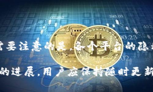   如何有效删除 Tokenim 2.0 交易记录？全攻略与常见问题解答 / 
 guanjianci Tokenim 2.0, 删除交易记录, 加密货币, 交易隐私 /guanjianci 

在数字货币交易领域，用户的隐私与交易记录管理越来越受到重视。Tokenim 2.0 作为一种新兴的加密货币交易平台，具备了丰富的功能及用户友好的界面。但与此同时，用户在使用其进行交易时，可能会遇到如何管理和删除交易记录的难题。在这篇文章中，我们将为您提供详尽的介绍，帮助您掌握如何删除 Tokenim 2.0 的交易记录，同时也会解答一些常见问题。

Tokenim 2.0 概述
Tokenim 2.0 是一种基于区块链技术的交易平台，旨在为用户提供安全、便捷的加密货币交易体验。它不仅支持多种加密货币的交易，还具备实时行情分析、交易策略建议等功能。在这样的背景下，用户的交易隐私也变得日益重要，尤其是在信息透明的区块链环境中，如何有效管理交易记录已成为一个必须考虑的话题。

为什么用户可能需要删除交易记录
删除交易记录的需求可以归结为几个方面：
ul
    listrong保护隐私：/strong许多用户希望在交易过程中保护自己的财务隐私，避免不必要的曝光。/li
    listrong整理信息：/strong定期清理交易记录可以帮助用户更好地管理自己的资产，避免信息繁杂。/li
    listrong防止误操作：/strong如果用户频繁进行交易，旧的记录可能会导致混淆，删除不必要的历史交易有助于避免误操作。/li
    listrong遵循税务规定：/strong在一些国家，数字货币交易需要遵循特定的税务规定，用户可能需要删除某些交易记录以确保合规。/li
/ul

删除 Tokenim 2.0 交易记录的步骤
删除交易记录的方法可能因平台更新而有所不同，但一般步骤如下：

h4步骤一：登录 Tokenim 2.0 账户/h4
在浏览器中打开 Tokenim 2.0 网站，输入您的用户名和密码进行登录。

h4步骤二：进入交易记录页面/h4
登录后，在账户主页中，查找“交易记录”或者“历史记录”的菜单，通常会在导航栏或者用户账户设置中。

h4步骤三：选择要删除的交易记录/h4
在交易记录页面上，您将看到一个详细的历史交易列表。通过筛选条件查找您希望删除的交易记录。

h4步骤四：点击删除选项/h4
找到您需要删除的交易记录后，通常会有一个“删除”或“清除”的按钮。点击它，并确认您的操作。

h4步骤五：确认删除/h4
系统会跳出删除确认窗口，请仔细阅读相关提示，确认后再进行删除。

删除交易记录后会发生什么？
一旦删除交易记录，相关信息将无法恢复。如果您在未备份的情况下删除了交易记录，将会丧失所有相关的数据。因此，建议用户在删除前认真考虑，确保该操作不会影响您的财务管理和规划。

常见问题解答

h4问题一：删除交易记录后能否恢复？/h4
在 Tokenim 2.0 上，一旦交易记录被删除，系统将不会保留备份。因此，相关交易记录无法直接恢复。为了避免误操作，用户在删除前应仔细核对所选记录。

h4问题二：删除交易记录是否会影响账户状态或资金安全？/h4
删除交易记录本身不会影响您的账户状态或资金安全。交易记录仅供用户参考和管理使用，所有的资产和交易都在区块链上安全存储。删除后，用户仍然可以继续正常交易和管理余额。

h4问题三：如何确保我的交易隐私？/h4
除了删除交易记录之外，用户可以采取多种措施来提高交易隐私。使用虚拟专用网络（VPN）、选择隐私币以及遵循最佳的数字资产安全实践都能有效提升您的交易隐私。

h4问题四：其他类似平台的交易记录删除方法是怎样的？/h4
虽然 Tokenim 2.0 的操作流程可能与其他平台有所不同，但大多数交易平台都提供了删除交易记录的功能。用户可以在各自的交易历史页面中查找类似的删除选项。需要注意的是，各个平台的隐私政策和记录删除条款可能不同，最好详细阅读相应的使用条款。

综上所述，Tokenim 2.0 提供了便捷的交易记录删除功能，用户只需遵循简单的步骤即可有效管理自己的交易隐私。将来可能会有更多关于区块链技术和数字资产管理的进展，用户应保持随时更新的状态，以便掌握最有效的管理策略。