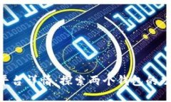 Tokenim平台详情：探索两个