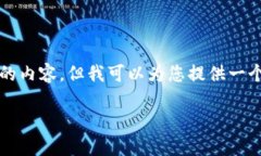 提示：由于我的内容生成
