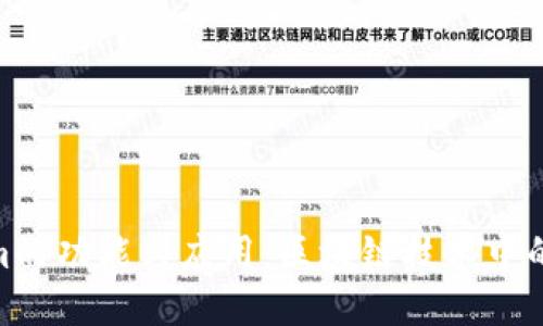 Tokenim的功能与应用：区块链技术中的新机会