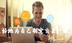   如何在Tokenim 2.0上交易币