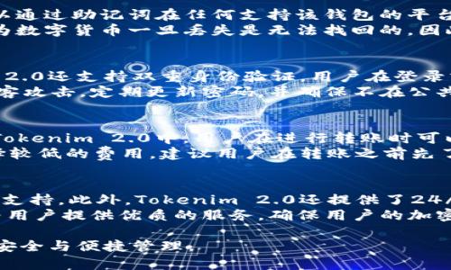   如何在Tokenim 2.0中创建USDT钱包 / 
 guanjianci Tokenim 2.0, USDT钱包, 加密货币, 数字钱包 /guanjianci 

随着加密货币的快速发展，越来越多的用户开始关注如何使用和管理自己的数字资产。其中，USDT（Tether）作为具备美元锚定的稳定币，在交易和投资中被广泛使用。Tokenim 2.0是一个新兴的数字钱包平台，为用户提供了方便的加密货币管理功能。在本文中，我们将详细介绍如何在Tokenim 2.0中创建USDT钱包，并讨论相关的常见问题。

Tokenim 2.0简介
Tokenim 2.0是一个用户友好的数字钱包平台，旨在为用户提供安全、便捷的加密货币管理服务。该平台支持多种主流数字资产，包括比特币、以太坊和USDT等。Tokenim 2.0的界面设计直观，适合初学者使用，同时也为经验丰富的用户提供了更高级的功能。
该平台的安全性是其一大亮点，Tokenim 2.0采用了先进的加密技术和双重身份验证机制，确保用户的数字资产安全。此外，Tokenim 2.0还支持用户之间的即时转账、质押和交易等多种功能，让用户能够高效管理其资产。

如何在Tokenim 2.0中创建USDT钱包
创建USDT钱包的步骤相对简单，用户只需按照以下流程进行操作：
ol
    listrong下载并安装Tokenim 2.0应用：/strong访问官方网站或应用商店，下载Tokenim 2.0的应用。安装完成后，打开应用。/li
    listrong注册账户：/strong点击注册新账户，根据系统提示输入您的邮箱地址、设置密码等信息。完成注册后，请确保您记住密码和相关信息，并激活您的账户。/li
    listrong身份验证：/strong为确保账户安全，Tokenim 2.0可能会要求用户进行身份验证。您可以通过上传身份证明文件来完成验证。/li
    listrong创建钱包：/strong在应用首页，找到“创建钱包”或“添加钱包”选项。系统会引导您选择要创建的钱包类型，选择USDT钱包作为目标钱币类型。/li
    listrong备份助记词：/strong在创建钱包过程中，Tokenim 2.0会生成一组助记词。请务必妥善保存这些助记词，因为这将是您找回钱包的重要凭证。/li
    listrong完成设置：/strong一旦钱包创建完成，您就可以在Tokenim 2.0中查看您的USDT钱包地址，并可以进行充值和提现操作。/li
/ol
以上就是在Tokenim 2.0中创建USDT钱包的基本流程。在完成这些步骤后，您便可以方便地进行USDT的管理和交易。

在Tokenim 2.0中管理USDT钱包的技巧
一旦您成功创建了USDT钱包，接下来就是如何有效管理它。在Tokenim 2.0中，有几种方法可以帮助您更好地使用您的USDT：
ol
    listrong充值USDT：/strong您可以通过其他交易所将USDT转入您的Tokenim 2.0钱包。通常在交易所中，您只需复制您的USDT钱包地址，选择提币，并输入此地址即可。确保在转账时确认网络费用。/li
    listrong发送和接收USDT：/strong在Tokenim 2.0中，发送和接收USDT非常容易。您可以通过扫描对方的二维码，或输入对方的USDT钱包地址来进行转账。/li
    listrong设置安全措施：/strong在Tokenim 2.0中，您可以启用双重身份验证、设置交易密码等，确保您的钱包安全。定期检查您的账户活动，以防止不明的转账。/li
    listrong了解市场动态：/strong保持对加密货币市场的关注，尤其是USDT的市场动态。您可以使用Tokenim 2.0中的市场分析工具，实时查看价格变化及相关信息。/li
/ol
通过这些技巧，您可以在Tokenim 2.0中进一步保护和管理您的USDT钱包。

常见问题解答

h4问题一：为什么我需要备份助记词？/h4
助记词是用于恢复加密钱包的重要凭证。因为加密货币钱包的安全性是由私钥控制的，而助记词就是生成私钥的工具。如果您的设备丢失或损坏，您可以通过助记词在任何支持该钱包的平台上恢复您的钱包。如果没有备份助记词，您将无法找回钱包中的资产，因此务必妥善保护好这些信息。
许多用户在开始使用加密钱包时，往往会忽视备份助记词的重要性，导致在设备丢失或忘记密码后无法访问其资产。这种情况是非常糟糕且苦恼的，因为数字货币一旦丢失是无法找回的。因此，建议用户将助记词保存在纸质文件中并存放在安全的地方，也可以考虑使用密码管理软件来保存这些信息。

h4问题二：如何保证Tokenim 2.0的安全性？/h4
Tokenim 2.0采用了一系列的安全措施来保护用户的资金和信息。首先，平台使用了先进的加密技术，将用户的敏感信息进行加密存储。其次，Tokenim 2.0还支持双重身份验证，用户在登录或进行大额交易时需要进行额外的身份验证。
此外，Tokenim 2.0还定期进行安全审计，确保平台的安全性不被破坏。用户在使用时也应保持警惕，不随意点击陌生链接，并使用复杂的密码以防止黑客攻击。定期更新密码，并确保不在公共场合使用钱包，可以有效提高账户的安全性。

h4问题三：Transaction fees是什么？我应该如何处理它？/h4
Transaction fees（交易费用）是用户进行加密货币转账时需要支付的费用。这笔费用取决于多种因素，包括网络拥堵程度和您选择的交易优先级。在Tokenim 2.0中，用户在进行转账时可以查看当前的交易费用，并选择适当的费用等级。
较高的交易费用通常意味着更快的确认时间。因此，如果您希望尽快完成交易，可以选择支付更高的费用。相反，如果可以接受较长的确认时间，可以选择较低的费用。建议用户在转账之前先了解当前的网络情况，以便做出合适的费用选择。

h4问题四：Tokenim 2.0的客户支持服务如何？/h4 
Tokenim 2.0提供了多种客户支持渠道，以帮助用户解决各种问题。用户可以通过官方网页上的帮助中心查找常见问题的解答，或者提交工单寻求技术支持。此外，Tokenim 2.0还提供了24/7的在线聊天服务，确保用户在任何时候都能获得帮助。
对于一些比较复杂的问题，建议用户提前准备相关的信息，如账户邮箱、交易记录等，以便快速获得帮助。Tokenim 2.0的支持团队一般响应较快，努力为用户提供优质的服务，确保用户的加密资产安全、顺利交易。

总之，使用Tokenim 2.0创建和管理USDT钱包是一个简单而有效的选择。通过本指南，用户将能够更好地理解如何在该平台上操作，确保其数字资产的安全与便捷管理。