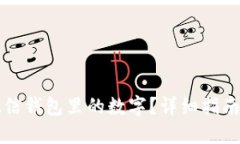 怎样修改微信钱包里的数字？详细指南与周边知