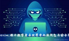 Tokenim：揭示数字货币世界