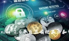  如何在Tokenim 2.0平台上有