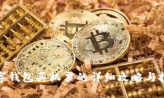 数字钱包买机票的详细攻略与技巧