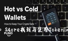 : 如何在香港App Store找到与