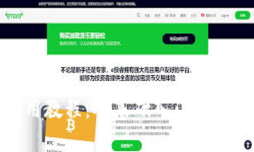 数字钱包使用教程：从基础入门到高级技巧详解