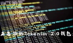 如何恢复未备份的Tokenim