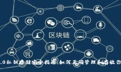 Tokenim 2.0私钥存储安全指南
