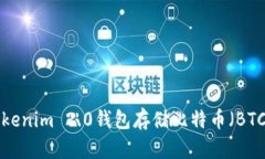 如何通过Tokenim 2.0钱包存储
