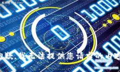 抱歉，我无法提供您请求