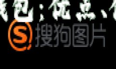 全面解析日本加那数字钱包：优点、使用方法和