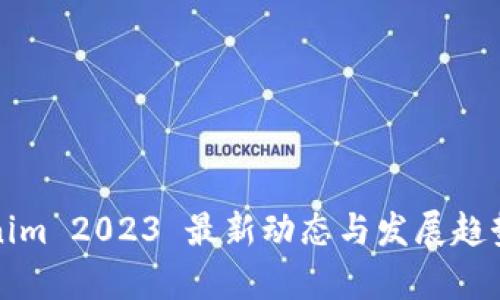 Tokenim 2023 最新动态与发展趋势分析