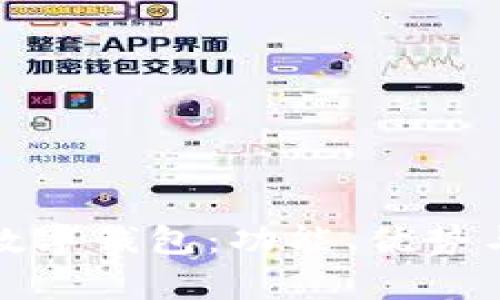 全面解析云行数字钱包：功能、优势与未来发展趋势