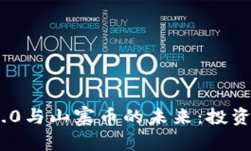 和关键词

Tokenim 2.0与山寨币的未来：投资者必读指南