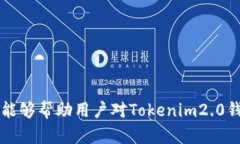 biao titokenim2.0钱包，neo，区