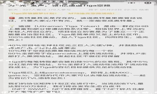 
  如何查看和分析TokenIM地址信息？ / 

关键词：
 guanjianci TokenIM, 地址信息, 区块链浏览器, 数字资产管理 /guanjianci 

引言
在数字资产快速发展的时代，TokenIM作为一种热门的数字资产管理工具，为用户提供了方便快捷的管理体验。了解如何查看和分析TokenIM地址信息，对于用户保护其资产安全、进行市场分析和投资策略至关重要。本文将深入探讨TokenIM地址的相关信息，包括如何查看这些地址的步骤、涉及的功能、以及使用区块链浏览器的技巧和方法。

一、什么是TokenIM地址？
TokenIM地址是指在TokenIM平台上生成的独特字符串，用于接收和发送各种数字资产。每个用户在注册TokenIM时，系统会为其分配一个或多个以太坊地址，这些地址是用户在区块链网络中的身份标识。通过这些地址，用户可以方便地管理自己的数字货币，包括但不限于转账、接收和查询余额等。

二、如何查看TokenIM地址信息？
查看TokenIM地址信息的过程主要包括以下几个步骤：
1. **登录TokenIM账号**：打开TokenIM应用程序，并使用您的账户信息进行登录。确保您的账户是安全的，并启用双因素身份验证（2FA），以保护您的资产。
2. **访问钱包界面**：登录后，进入钱包界面，您将看到各种数字资产的列表。在这里，您可以选择您想要查看的特定资产，获取该资产的具体信息。
3. **查找和复制地址**：在所选资产的信息页面，通常会显示该资产的TokenIM地址。您可以复制该地址，以便进行转账或与交易对手分享。
4. **使用区块链浏览器进行更深入的分析**：TokenIM地址不仅可以在应用内查看，还可以通过各种区块链浏览器（如Etherscan）进行更详尽的查询。只需将复制的地址粘贴到浏览器的搜索框中，您将能够查看该地址的交易历史、余额和所有相关信息。

三、使用区块链浏览器分析TokenIM地址信息
区块链浏览器是一种在区块链网络上查阅和搜索信息的工具。通过这些浏览器，用户可以获得透明的区块链交易数据。以下是使用区块链浏览器来分析TokenIM地址的具体步骤：
1. **选择一个合适的区块链浏览器**：最常用的以太坊区块链浏览器是Etherscan。您可以使用这个网站直接搜索任何以太坊地址。
2. **输入TokenIM地址**：在Etherscan的搜索框中粘贴您想查询的TokenIM地址，然后点击搜索。稍等片刻后，浏览器将加载与该地址相关的所有交易记录。
3. **分析交易历史**：您将看到包括时间戳、发送方、接收方和交易金额的详细列表。通过这些信息，您可以判断该地址的交易频率、金额波动和资产体量，从而进行更深入的市场分析。
4. **查看余额与资产分布**：除了交易历史，您还可以查看该地址的当前余额以及在这条地址下持有的不同类型资产的分布情况。这有助于您判断该地址的活跃程度与可能的投资策略。

四、TokenIM地址常见问题与解决方案

h4问题一：如何确保TokenIM地址的安全性？/h4
保证TokenIM地址的安全需要用户采取多重措施，确保钱包与交易的安全性。
1. **启用双因素认证（2FA）**：在TokenIM中启用2FA，可以为账户增加一层安全保障，即使密码泄露也难以被他人访问。
2. **避免通过不安全的网络访问TokenIM**：公共Wi-Fi可能会被黑客攻击，建议尽量通过安全的私人网络登录，以保护您的财务信息。
3. **定期检查交易记录与地址活动**：定期查看您TokenIM地址的交易记录，以确保没有未授权的活动。如果发现任何可疑交易，应立即联系TokenIM客服进行查询。
4. **使用硬件钱包进行大额资产储存**：如果您长期持有大量数字资产，考虑使用硬件钱包（如Ledger或Trezor），以提高安全性。

h4问题二：TokenIM地址与其他钱包地址有什么区别？/h4
TokenIM地址是一种特定于TokenIM平台的地址，而在其他钱包上的地址可能因平台而异。
1. **平台特性**：TokenIM为用户提供了多种数字资产的管理功能，将各种通证统合在一个钱包中。因此，TokenIM地址可以处理的资产种类更为丰富。
2. **使用便利性**：TokenIM提供便捷的界面，允许用户轻松管理资产。这与一些复杂的桌面钱包或冷钱包相比，提供了更为直观的交互体验。
3. **安全机制**：TokenIM采用了多重安全机制进行保护，如验证码以及账户恢复选项。不同行业和平台在安全措施上的差异对用户资产安全有直接影响。
4. **兼容性**：TokenIM地址通常是在以太坊网络下生成，而其他如比特币或波场的地址则遵循不同的规范。因此，用户在进行跨链交易时需谨慎选择地址，以确保资产的安全转移。

h4问题三：如何利用TokenIM地址进行投资策略分析？/h4
TokenIM不仅可以用于存储和转移资产，用户还可以通过地址信息进行市场分析，以个人的投资策略。
1. **资产跟踪及监控**：通过查看TokenIM地址，您可以实时监测资产的增减情况。捕捉到的市场波动点能帮助您做出灵活的投资决策。
2. **分析交易习惯**：观察自己在TokenIM地址上的交易模式，如买入时机、卖出策略等。有时发现错误的交易习惯是投资者的首要步骤，可以帮助用户及时调整策略。
3. **研究市场趋势**：通过分析TokenIM地址的交易历史，用户也可以参考其他活跃地址的交易，来预测市场走向和未来的投资机会。
4. **策略制定与执行**：凭借观察和数据分析结果，您可以设定适合自身的投资策略。定期回顾这些策略并根据实际情况进行调整，能够提升投资回报。

h4问题四：如果忘记了TokenIM地址，如何找回？/h4
TokenIM地址是每个用户的重要资产标识，如果丢失或忘记地址，恢复的过程可能会有一定难度。
1. **查看交易记录**：如果曾经进行过交易，跟踪到的交易记录中通常会包含您TokenIM地址。可以通过接收方或发送方的地址进行追溯。
2. **联系TokenIM客服支持**：如果仍然找不到地址，可以尝试联系TokenIM的客服实时解决问题。他们可能会根据您的账户信息帮助找回地址。
3. **使用备份文件**：有些用户在创建TokenIM账户时，会选择使用助记词、私钥或备份文件保存其地址。通过这类文件，您可以重新获得TokenIM地址。
4. **确保日后备份与安全**：无论是使用助记词或记录地址，确保保管好这些重要信息是重中之重，这可以避免未来因丢失而造成资产损失的局面。

结论
了解如何查看和分析TokenIM地址的信息，不仅可以增强用户的资产管理能力，还能提高对市场变化的反应速度。通过区块链浏览器的使用，用户可以获取透明且详细的交易数据。结合多种安全与投资策略，用户能够在这个数字化时代有效保护自己的资产并投资决策。希望本文能够对您理解TokenIM地址的相关信息有所帮助，并引导您在数字资产管理中走得更稳健。