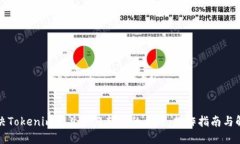 如何解决Tokenim闪兑一直转