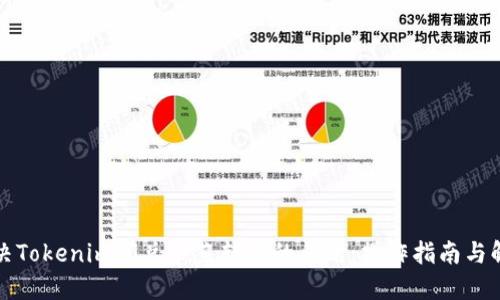 如何解决Tokenim闪兑一直转圈的问题：操作指南与解决方案