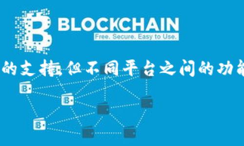  如何解决Tokenim安装问题：完整指南 / 
 guanjianci Tokenim, 安装问题, 软件安装, 解决方案 /guanjianci 

在现代互联网环境中，Tokenim作为一种新兴的软件工具，越来越多的用户希望能通过简单的步骤安装并使用它。然而，一些用户在安装Tokenim时会遇到各种问题，导致无法顺利完成安装。本文将为您提供一份详细的指南，帮助您解决在安装Tokenim过程中可能出现的各种问题，并确保您能够顺利使用这款软件。

1. 什么是Tokenim，为什么需要安装它？
Tokenim是一种专为Web 3.0环境设计的去中心化软件工具，通常用于加密货币和区块链应用的开发与管理。它的安装与使用可以帮助开发者高效地进行代码编写、智能合约测试和项目管理。随着去中心化金融（DeFi）、非同质化代币（NFT）等概念的兴起，Tokenim的应用越来越广泛，因此很多用户希望掌握这款工具。

2. Tokenim安装过程中常见的问题
在安装Tokenim的过程中，用户可能会遇到以下几种问题：
ul
    listrong网络连接问题：/strong下载安装包时，网络不稳定或中断导致安装包损坏。/li
    listrong系统兼容性问题：/strongTokenim可能不兼容某些操作系统版本。/li
    listrong权限问题：/strong用户权限不足，无法进行安装或写入所需的系统文件。/li
    listrong依赖问题：/strongTokenim可能依赖于其他软件包或库，而这些依赖未能正确安装。/li
/ul

3. 如何解决Tokenim安装问题？
针对上述问题，以下是详细的解决方案：

h4网络连接问题/h4
确保您的网络连接稳定，可以通过以下步骤检查：
ul
    li尝试访问其他网站以确认网络正常。/li
    li使用VPN或代理连接下载，这可以解决由于地区限制导致下载失败的问题。/li
    li确保您没有被防火墙或安全软件阻止访问下载链接。/li
/ul

h4系统兼容性问题/h4
在安装任何软件之前，首先查看其系统要求。Tokenim通常会在官方网站上提供详尽的系统需求信息。确保您的操作系统版本符合要求，如果不兼容，您可能需要更新或更换操作系统。对于Windows用户，建议使用Windows 10及以上版本，而Mac用户则需要macOS Mojave或更高版本。

h4权限问题/h4
安装过程中权限不足的问题，常见于初学者。确保以管理员身份运行安装程序。在Windows系统下，您可以右击安装程序，选择“以管理员身份运行”。在Mac系统中，您可能需要输入管理员密码。如果系统提示权限不足，请检查用户账户设置。

h4依赖问题/h4
如果Tokenim在安装过程中提示缺少某个依赖包，您可以根据提示安装相应的程序包。通常情况下，Tokenim的官方网站或GitHub页面会列出所需的依赖项。例如，某些功能可能需要安装Node.js或npm。请确保您在终端中正确安装这些工具，并可以通过命令行进行验证。

4. 安装完Tokenim后如何进行配置？
安装完成后，Tokenim需要进行一些基本配置才能正常使用：
ul
    listrong设置环境变量：/strong根据系统要求设置PATH环境变量，以保证命令行可以识别Tokenim命令。/li
    listrong创建配置文件：/strongTokenim通常会要求您创建一份配置文件，文件内容包括项目的基本信息、链节点地址等。/li
    listrong测试安装：/strong通过命令行输入“tokenim version”来确认安装是否成功，并检查版本是否正确。/li
/ul

5. 常见的Tokenim安装错误和应对措施
尽管您可能已经按照上述步骤操作，但在安装过程中仍然可能会遇到错误提示。以下是一些常见错误及其解决方案：

h4错误：‘Command not found’/h4
这种错误通常表示您的系统无法识别Tokenim命令。这可能是因为环境变量没有正确设置。请按照以下步骤检查：
ul
    li确保Tokenim的安装路径已加入系统的PATH环境变量中。/li
    li重启命令行终端以应用更改。/li
    li确认是否在正确的目录下执行命令。/li
/ul

h4错误：‘Missing dependency’/h4
如果提示缺少某个依赖项，您应该按错误信息进行手动安装。通常情况下，信息会提示缺失的程序包名称。使用npm或其他包管理工具来安装缺失的依赖项。

h4错误：‘Permission denied’/h4
此错误提示您没有权限访问某些路径。确保您使用管理员权限运行安装程序，并检查文件路径的权限设置。如果已经授予权限，考虑更改您下载目录的权限或选择其他目录进行安装。

6. 如何确保Tokenim正常工作？
安装并配置完成后，您可以通过进行简单的测试来确保Tokenim能正常工作。以下是一些基本的测试步骤：
ul
    li运行预设的示例项目，检查是否有错误提示。/li
    li尝试创建一个新的Tokenim项目，以验证创项目的流程是否顺利。/li
    li进行网络连接测试，确保能够成功连接到所需的链节点。/li
/ul

7. 结论
Tokenim作为一种强大的去中心化工具，虽然在安装过程中可能会遇到各种问题，但通过上述步骤和解决方案，绝大多数用户应能够顺利完成安装并进行后续使用。如果问题依然存在，建议查阅Tokenim的官方文档或访问相关用户社区，获取更详尽的帮助和支持。

了解如何解决Tokenim安装问题，不仅可以帮助您顺利开工，亦能提升您对这款工具的理解和使用能力。希望本文的内容对您有所帮助！

常见的相关问题 

h4问题1：如果无法从官网下载Tokenim该怎么办？/h4
如果您遇到无法访问Tokenim官网下载站点的问题，可以尝试以下几种方式：
ul
    li使用VPN：某些地区可能会限制对特定网站的访问，使用VPN可以帮助您绕过这些限制。/li
    li检查网络设置：确保您的网络设置没有阻止特定网站，可以尝试更改DNS服务器为公共DNS，如Google的8.8.8.8。/li
    li访问镜像网站：有时，开源项目会在GitHub或其他代码托管平台上传备份文件，您可以在这些地方寻找Tokenim的下载链接。/li
    li寻求社区支持：很多技术社区如Stack Overflow、Reddit等，它们的用户可能会提供下载链接或解决方案。/li
/ul

h4问题2：Tokenim在使用时经常崩溃怎么办？/h4
Tokenim在运行中崩溃可能由于多种原因导致，包括内存不足、软件冲突等。针对这个问题，您可以尝试以下解决方案：
ul
    li检查系统资源：查看您的计算机是否拥有足够的内存和CPU资源，必要时关闭其他无关应用以释放资源。/li
    li升级软件：确保您使用的Tokenim版本是最新的，旧版软件可能存在bug，升级后通常能解决很多已知问题。/li
    li查看日志文件：很多软件在崩溃时会生成日志文件，检查错误日志可以帮助您了解崩溃原因，从而针对性地进行修正。/li
    li重装Tokenim：如果以上方法都无法解决，考虑卸载Tokenim并重新安装，有时安装过程中的遗漏会导致崩溃。/li
/ul

h4问题3：如何在Tokenim中创建新项目？/h4
在Tokenim中创建新项目通常涉及以下几个步骤：首先，确认Tokenim已正确安装并配置。然后，在命令行中输入创建项目的命令，如“tokenim init project-name”。接着，根据系统提示完成项目设置，比如选择链节点、设置参数等。项目设定完成后，可以在您的工作目录下找到新创建的项目文件夹，进一步进行开发和完善。

不过，在创建新项目过程中，如果遇到问题，不妨参考官方文档或社区的教程，很多人在使用过程中分享过有价值的经验和技巧。

h4问题4：Tokenim是否支持多种平台？/h4
Tokenim虽然以某一特定操作系统为主，但一般而言，许多最新版本的软件都会支持多个平台。通常情况下，开发团队会根据市场需求，提供Linux、Windows和macOS版本的支持。但不同平台之间的功能可能略有差异，建议用户使用支持的操作系统进行开发，以避免不必要的麻烦。在下载页面，您通常会看到所支持的各个版本的详细说明，以便于您选择适合自己的版本。

希望上述内容能对您在安装及使用Tokenim过程中有所帮助，祝您顺利安装并愉快使用这款软件！