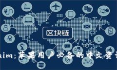 Tokenim：苹果用户必备的中