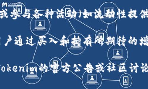 在Tokenim平台中，TTC通常指代Tokenim的原生代币（Token）。这种代币通常用于支持平台内的功能和交易，提供持有者各种权利和收益。具体来说，TTC可能用于以下几个方面：

1. **交易费用**：持有TTC可以用来支付平台上的交易费用，通常会比用其他货币支付更具优惠。

2. **参与治理**：TTC的持有者可能会有权参与平台的治理，如对重要决策进行投票。

3. **奖励机制**：平台可能使用TTC作为激励措施，以鼓励用户参与交易或参与各种活动（如流动性提供）。

4. **投资和增值**：与其他加密货币一样，TTC也可能被视为投资工具，用户通过买入和持有所期待的增值。

如果你想更深入了解TTC的具体功能、应用场景及其影响，可以继续关注Tokenim的官方公告或社区讨论。