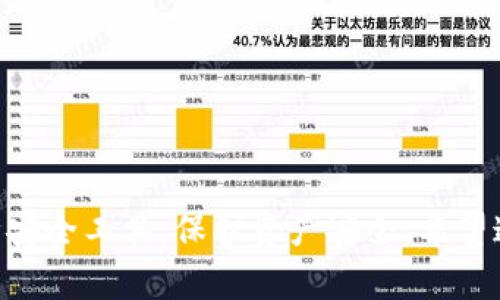 tiaotiTokenim 2.0 钱包被盗案例分析及防范措施/tiaoti
Tokenim钱包, 钱包被盗, 加密货币安全, 防范措施/guanjianci

引言
近年来，随着加密货币的兴起，数字钱包的使用变得越来越普遍。Tokenim 2.0 是一款新兴的数字钱包，因其强大的功能和用户友好的界面迅速吸引了大量用户。然而，钱包的普及也伴随着安全隐患，特别是在网络攻击和资金被盗的事件频发之际。本文将详细分析Tokenim 2.0钱包被盗的案例，探讨背后的原因，并提出有效的防范措施，以帮助用户保护自己的资产安全。

Tokenim 2.0 钱包被盗案例的背景
Tokenim 2.0 是一款支持多种加密货币的数字钱包，用户可以轻松管理、转账和交易各类加密资产。尽管该钱包在技术上有着较高的安全性，但仍然有用户报告道钱包遭到黑客攻击，导致资金损失。这一事件引起了广泛关注，揭示了当今数字资产管理中存在的多重风险。

案例分析：被盗过程及其手法
在多个报告中，有用户反映他们的Tokenim 2.0钱包在某天的某个时间段内，发现账户内的资金被转走。经过进一步调查，专家分析认为，此类偷盗事件的主要手法包括：
ol
    listrong钓鱼攻击：/strong黑客通过伪装成合法邮件或流量诱使用户打开恶意链接，进而窃取用户的私钥和账户信息。/li
    listrong恶意软件：/strong一些用户在未获得可靠来源的情况下下载了假冒的Tokenim应用，导致恶意程序获取其账户控制权。/li
    listrong社交工程：/strong黑客利用社交媒体或电话联系用户，通过心理战术引导用户泄露敏感信息。/li
/ol
这种种手法及其巧妙的隐蔽性使得用户在未意识到的情况下便可能成为攻击的牺牲品。

用户的反应和后果
面对钱包被盗的情况，受害用户的反应自然是焦虑和沮丧。在遭遇资金损失后，许多用户纷纷向官方投诉或寻求技术支持，但由于区块链的不可逆性，转账一旦完成，资金几乎无法追回。这导致用户对钱包安全性和服务可靠性的担忧加剧，使得Tokenim 2.0的声誉遭受损害。

何为安全的数字钱包？
在分析了Tokenim 2.0的被盗案例后，用户应该思考安全数字钱包的标准。首先，安全的钱包应该具备高度的加密防护机制，避免私钥被黑客窃取。其次，钱包提供商应具有良好的用户反馈和口碑，专业的技术支持能帮助用户在遇到问题时第一时间得到解决。最后，硬件钱包由于其离线存储的特性，被广泛认为是最安全的存储方式。

如何防范钱包被盗
为了最大限度地降低钱包被盗的风险，用户应采取一系列防范措施：
ol
    listrong使用强密码：/strong设置复杂的密码，并定期更换，避免使用相同的密码。/li
    listrong开启双重认证：/strong为账户开启双重认证，一旦有人试图登录，系统将通过短信或邮件发送验证信息。/li
    listrong保持软件更新：/strong定期更新钱包软件，保障安全性和功能性。/li
    listrong自我教育：/strong了解钓鱼攻击和社交工程的识别方法，增强自我保护意识。/li
/ol

相关问题一：为何加密货币钱包频遭攻击？
加密货币钱包频遭攻击的原因主要归结为以下几点：
ol
    listrong技术不成熟：/strong尽管区块链技术已相对成熟，但数字钱包的安全性仍存在漏洞，黑客可利用这些漏洞进行攻击。/li
    listrong用户意识薄弱：/strong许多用户在加密货币领域的知识有限，不了解安全风险和防范措施，容易被骗。/li
    listrong收益诱惑：/strong由于加密货币的高收益吸引了大量投资者，黑客通过快速攻击实现财富快速积累。/li
/ol
因此，提高对加密货币安全的认识至关重要。

相关问题二：Tokenim钱包的安全技术有哪些？
Tokenim 钱包应用了一系列全球领先的安全技术来保护用户资产，包括：
ol
    listrong私钥管理：/strong用户的私钥是货币管理的核心资产，Tokenim提供加密存储，对私钥进行多重加密。/li
    listrong交易验证机制：/strong每一笔交易的提交都需要经过多重验证，确保交易的有效性。/li
    listrong监控系统：/strong钱包内置实时监控系统，可以在检测到异常活动时及时通知用户。/li
/ol
只有了解这些安全技术，用户才能有效选择并使用合适的钱包。

相关问题三：钱包被盗后该如何应对？
当用户发现自己的钱包被盗后，可以采取以下措施：
ol
    listrong立即冻结账户：/strong如果可能，尽快联系钱包服务提供商，请求冻结账户以防止进一步的财产损失。/li
    listrong收集证据：/strong记录下所有相关信息，包括交易记录和任何可用的信息，方便后续的调查和报告。/li
    listrong报警：/strong将案件报告给当地的执法机构，提供所收集的证据，寻求法律支持。/li
    listrong高度警惕：/strong改善个人网络安全意识，不轻信来历不明的信息，更换其他涉及加密货币的账号密码。/li
/ol
这些应对措施是在发生钱包被盗后应立即采取的行动，能够最大限度地保护用户的权益。

相关问题四：未来加密货币钱包的发展趋势
展望未来，加密货币钱包将经历以下几个发展趋势：
ol
    listrong安全性提升：/strong随着科技的进步，将有更多创新的安全技术应用于钱包，如多重签名、寒冷钱包等。/li
    listrong用户体验：/strong钱包应用将致力于提高易用性，使用户即使不具备互联网金融的专业知识也能容易操作。/li
    listrong合规性增强：/strong未来，加密货币钱包将受到越来越多的法律法规的约束，合规性将是其发展的重要方向。/li
/ol
通过综合考虑这些因素，用户将能够更好地应对未来的加密货币市场。

结论
Tokenim 2.0 钱包被盗案例为用户上了一堂深刻的安全课。加密资产的安全不仅在于技术本身，还在于用户的操作习惯和意识。用户需加强网络安全意识，合理使用各种安全工具，保护资产安全。希望通过本文的分析和建议，能够为用户提供切实可行的帮助，使他们在数字资产交易中更加安全。