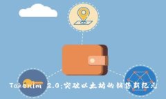 Tokenim 2.0：突破以太坊的销