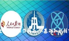 区块链数字钱包操作指南：从基础知识到实用技