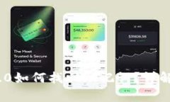 没有Tokenim 2.0如何找回助记