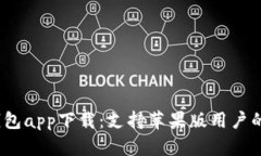 2023年最佳加密钱包app下载：支持苹果版用户的安
