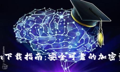 官方Tokenim下载指南：安全可靠的加密资产管理平台
