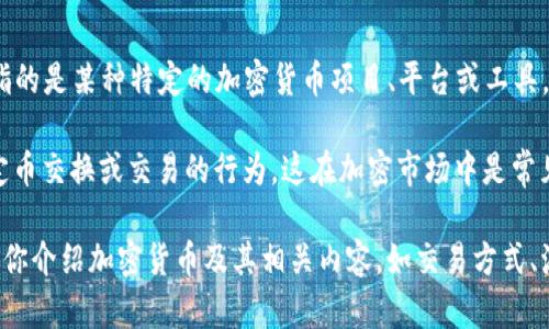 根据我截至到2023年10月的信息，“tokenim”这一术语并不明确，因此不清楚你是否指的是某种特定的加密货币项目、平台或工具。如果你指的是加密市场的某种代币或相关产品，可能需要更多的背景信息来准确回答。

如果“混U”是指对某种资产的混合或以不同方式处理资产，如用户将“USDT”和其他稳定币交换或交易的行为，这在加密市场中是常见的，也是一种流动性管理的方式。

为了提供更为精准的解答，请你结合具体背景或更多细节重新提出问题，或者我可以为你介绍加密货币及其相关内容，如交易方式、流动性管理等。如果你希望了解某一方面的信息，请告知我！