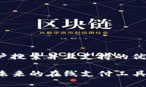 思考一个符合用户搜索并且支持的优秀

Skype数字钱包：未来的在线支付工具，与生活无缝连接