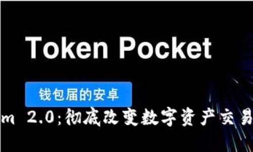Tokenim 2.0：彻底改变数字资产交易的未来
