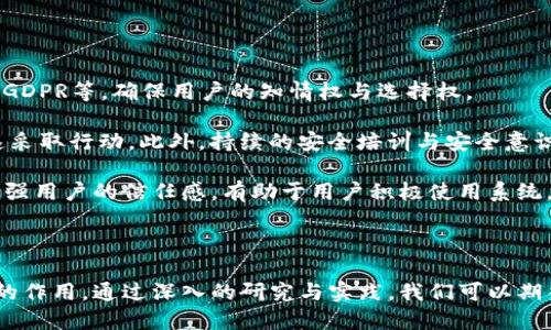   多语言仿tokenim系统：创新与实践 / 
 guanjianci 多语言系统, tokenim, 语言处理, 机器学习 /guanjianci 

## 多语言仿tokenim系统：创新与实践

随着全球化进程的推进，语言的多样性与文化的互动成为了现代社会发展中不可忽视的重要因素。在这样的背景下，多语言仿tokenim系统的出现，既是技术发展的必然结果，也是社会需求的促进。本文将深入探讨多语言仿tokenim系统的构建、应用以及发展趋势，并解答相关问题。

### 一、多语言仿tokenim系统的基本概念

多语言仿tokenim系统是基于tokenization（分词）的语言处理模型，旨在支持多种语言的文本分析与理解。tokenim本身就是tokenization与多语言处理的结合，通过对不同语言文本的分析，提取出有价值的信息，为自然语言处理（NLP）、机器学习及人工智能的应用打下基础。

#### 1.1 Tokenization的基本原理

Tokenization是将输入的文本字符串分割成小的单元（tokens），这些单元可能是单词、短语或符号。在不同语言中，tokenization的方法可能存在差异。例如，在英语中，单词之间有空格作为分隔，而在中文中，词语之间并没有明显的分隔符。因此，如何有效地对不同语言进行tokenization，是构建多语言仿tokenim系统的关键环节。

#### 1.2 多语言处理的重要性

在信息技术飞速发展的今天，跨语言的信息流通已成为一种趋势。越来越多的企业与组织需要能够处理多种语言的数据，以应对全球化带来的挑战。多语言仿tokenim系统应运而生，它能帮助在多语言环境中实现高效的文本处理，从而提高信息的获取和分析效率。

### 二、多语言仿tokenim系统的构建

构建一套有效的多语言仿tokenim系统需要跨越多个技术领域，包括自然语言处理、机器学习和数据挖掘等。下面将详细介绍其构建的几个主要步骤。

#### 2.1 数据收集

在构建多语言仿tokenim系统之前，首先需要收集大量的多语言文本数据。这些数据可以来源于网站、社交媒体、书籍等各类文本资源。重要的是，这些数据应具有代表性，以能涵盖不同语言的使用场景。

#### 2.2 数据预处理

收集到的数据需要进行清洗和预处理，如去除多余的空格、特殊字符以及无关信息。对于不同语言的文本，可以采用相应的清洗技术，以确保后续的处理效果。

#### 2.3 建立Tokenization模型

在构建tokenization模型时，可以考虑使用机器学习算法，利用已有的标注数据进行训练。常用的算法包括循环神经网络（RNN）、长短时记忆网络（LSTM）等。通过对多语言的分析，模型可以更好地理解不同语言的特性，从而提供精准的tokenization结果。

#### 2.4 实施与测试

完成模型建立后，需要进行详细的测试，以确保系统能够在实际应用中达到预期效果。这包括对tokenization的正确性、处理速度以及系统的稳定性等方面进行评估。

### 三、多语言仿tokenim系统的应用场景

多语言仿tokenim系统可以广泛应用于各个领域，下面列举几个主要的应用场景。

#### 3.1 信息检索

在信息检索领域，多语言仿tokenim系统能够有效处理不同语言的查询请求，提高检索结果的相关性和准确性。无论用户输入何种语言，系统都能将其转换为标准化的tokens，从而进行高效的检索。

#### 3.2 文本分析

在文本分析方面，例如情感分析、主题建模等任务，多语言仿tokenim系统能够帮助分析不同语言文本中的情感倾向与主题特征。通过准确的tokenization，系统可以提取出有用的特征，为后续分析提供支持。

#### 3.3 机器翻译

在机器翻译领域，多语言仿tokenim系统同样发挥着重要作用。通过对源语言文本进行tokenization，系统能够更有效地将信息转换为目标语言，从而提高翻译的准确性和流畅度。

#### 3.4 聊天机器人

在聊天机器人等智能客服系统中，多语言仿tokenim系统则用于处理用户的多语言输入，提高系统的响应能力和用户体验。通过对用户输入的文本进行tokenization，系统可以更精准地理解用户的意图，并给出相应的回复。

### 四、常见问题解答

#### 问题一：如何选取适合多语言仿tokenim系统的算法？

在构建多语言仿tokenim系统时，算法的选择至关重要。适合的算法不仅需要兼顾准确性和效率，还要考虑到目标语言的特性。

例如，在处理英语时，基于规则的算法可能更有效，因为英语的句法结构较为固定，分词规则相对明确。而在处理中文等没有明显分隔符的语言时，基于统计或深度学习的算法会更加合适，因为这些算法可以通过大量数据学习识别词语的边界。

另外，可以尝试多种算法，如Semi-supervised Learning与Transfer Learning的结合，以提高多语言的处理能力。例如，使用Transfer Learning的方法，将在一种语言上训练好的模型应用于其他语言，从而达成更高的整体性能。

在选取算法时，还需不断进行迭代与测试。通过对比不同算法的效果，选择表现最佳的方案。对于工程师来说，理解每种算法的优势与不足，是构建高效的多语言仿tokenim系统的基础。

#### 问题二：如何评估多语言仿tokenim系统的性能？

评估多语言仿tokenim系统的性能，可以从多个维度进行考量。首先，准确率是最基本的评估指标，通过计算模型识别正确token的比例来反映系统的效果。

其次，系统的处理速度也是非常重要的。在实际应用中，尤其是大规模数据处理的场景，高效率可以显著提升用户体验。因此，可以通过统计每次处理请求的平均时间，来评估系统的响应能力。

此外，系统的稳定性与可扩展性也不可忽视。一个优秀的系统应当能够处理不断增加的数据量，而不降低性能。因此，在评估时，应测试系统在高负载情况下的表现，观察是否能始终保持高效稳定的状态。

最后，用户的反馈也是重要的一环。通过收集用户使用后的体验和建议，可以帮助开发者深入了解到系统的不足之处，并进行针对性改进。在这一过程中，关键在于建立良好的用户反馈机制，确保用户的声音能够传达给开发团队。

#### 问题三：未来多语言仿tokenim系统的发展趋势是什么？

随着技术的不断进步和人们对跨语言服务需求的增长，多语言仿tokenim系统也正朝着多个方向发展。

首先，模型的智能化将是未来的重要趋势。通过结合 transformers等先进的深度学习模型，系统将能够自我学习与调整，适应不同语言的变化与发展的需求。

其次，个性化服务的需求越来越明显。未来的多语言仿tokenim系统可能会根据用户的历史交互、偏好等数据，为用户提供更为个性化的服务。例如，系统可以根据用户以往的提问习惯，提前预测用户的需求，从而快速响应。

再者，跨文化理解的能力将成为多语言仿tokenim系统的重要发展方向。随着越来越多的国际合作、交流与互动，系统不仅要能够理解文字的表面意思，还需能够把握其背后的文化内涵与语境。这样的能力可以大幅提升机器与人类之间的沟通效率。

最后，开放源代码与国际合作也将推动该领域的发展。越来越多的开发者和研究者投入到这一领域，开放的生态将促使技术共享、资源互通，加速多语言仿tokenim技术的进步。

#### 问题四：如何保证多语言仿tokenim系统的安全性和隐私？

随着数据隐私和安全问题在全球范围内引起广泛关注，如何确保多语言仿tokenim系统的安全性与用户隐私，将是一个日益严峻的挑战。

首先，数据收集与存储过程中，需确保用户敏感信息的保护。可以通过数据脱敏、加密等技术来减少信息泄露的风险。同时，遵循相关法律法规，如GDPR等，确保用户的知情权与选择权。

其次，在系统设计时，应考虑到防止恶意攻击的机制。对系统进行定期的安全漏洞检测，并建立相应的应急响应机制，一旦发现安全隐患能够迅速采取行动。此外，持续的安全培训与安全意识提升也非常重要。企业需要定期对技术团队进行安全培训，提高其防范意识。

再者，建立透明的隐私政策至关重要。用户在使用多语言仿tokenim系统时，应该清楚了解个人信息的使用和存储方式。通过透明的沟通，可以增强用户的信任感，有助于用户积极使用系统。

### 结论

多语言仿tokenim系统的构建与发展，既是技术发展的必然，也是社会需求的推动。随着各项技术的不断演进，这一系统将在未来发挥更加重要的作用。通过深入的研究与实践，我们可以期待多语言仿tokenim系统为跨语言的信息交流、文化传播，以及全球化的共同发展贡献出更多的力量。