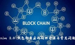 Tokenim 2.0 钱包卸载后的处