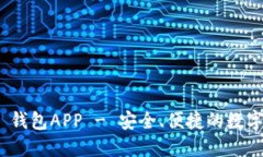 TokenIM 2.0 钱包APP - 安全、