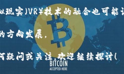 数字钱包app下载指南与静态码应用解析  
数字钱包, 数字钱包app下载, 静态码, 数字支付/guanjianci

# 数字钱包app下载指南与静态码应用解析

随着科技的飞速发展和人们生活水平的提升，数字钱包逐渐成为现代支付的重要方式。数字钱包能够通过手机应用程序提供方便、快捷的支付服务，让用户无论是在购物、转账还是支付账单时，都能轻松应对。本文将深入探讨数字钱包的下载步骤、静态码的应用，以及它们在生活中的广泛应用，并就一些相关问题展开详细讨论。

## 数字钱包的概念与发展

数字钱包，也称为手机钱包，是一种通过电子方式存储和管理支付信息的工具。用户可以在这种钱包中保存银行卡、信用卡、购物卡等各种支付信息，进行在线购物或店内支付。数字钱包的崛起源于互联网技术的迅猛发展，以及人们对便捷生活的追求。

数字钱包的发展可以追溯到几年前，当时人们主要通过电脑完成网购。而随着手机的普及，出现了各种手机支付工具，如Apple Pay、Google Wallet等，从而推动了数字钱包的快速普及。如今，除了全球知名的品牌，许多地方和国家也推出了自己的数字钱包应用，满足不同用户的需求。

## 如何下载数字钱包应用

下载数字钱包应用的过程相对简单，通常可以通过手机应用商店进行下载。以下是一般的步骤：

### 确认你的手机系统

数字钱包应用通常支持iOS和Android两大主要操作系统。在下载前，请确认你的手机系统版本是否符合应用的要求。大部分应用都会在他们的下载页面上说明所需的最低系统版本。

### 访问应用商店

在手机的主屏幕上找到并点击“App Store”或“Google Play Store”图标，以访问应用商店。对于Android用户，可能需要在某些情况下打开“应用市场”或其他第三方应用商店。

### 搜索数字钱包应用

在应用商店的搜索框中输入“数字钱包”，然后点击搜索。你将会看到一系列相关的数字钱包应用，例如支付宝、微信支付、PayPal等。

### 选择并下载应用

选择你要下载的数字钱包应用后，查看其评分和评价，以确定其可靠性。点击“下载”或“安装”按钮，等待应用下载完成。部分应用在初次下载后可能需要一些时间来安装和更新。

### 注册与设置账户

下载完成后，打开应用并根据提示进行账户注册。通常，你需要提供电子邮件、手机号等基本信息，部分应用还会要求验证身份（如通过邮箱或短信发送的验证码）。设置好个人资料后，你就可以开始使用数字钱包了。

## 静态码的功能及应用

静态码是一种二维码，通常用于收款或信息传递。在数字钱包中，静态码非常重要，因为它极大地简化了支付过程。用户只需扫描静态码，即可完成支付，避免了输入繁琐的信息。

### 静态码的创建与使用

各类数字钱包应用都支持生成个人静态码。用户在应用内的收款或支付模块中可以找到相关选项，系统会自动生成一个静态二维码，代表用户的账户信息。一旦生成，用户只需将其展示给对方，或存储在手机上，供未来使用。

### 静态码的安全性

虽然静态码非常方便，但用户在使用时也需要注意安全。在使用静态码进行支付时，务必确保对方的身份是可信的，以防止被欺诈。此外，不要随意分享静态码，以免导致不必要的损失。

### 静态码的生活实例

例如，许多店铺在收款时，会在收银台放置一个静态码，顾客只需用手机扫描即可完成支付。这种支付方式不仅提高了效率，并且减少了现金交易带来的麻烦。此外，静态码也可以用于在线转账，用户只需输入静态码所对应的金额，便可以轻松完成转账。

## 常见问题探讨

在探索数字钱包和静态码的过程中，用户可能会遇到一些问题。以下是四个与数字钱包和静态码相关的常见问题，以及详细的解答。

### 1. 数字钱包利用静态码提高支付安全性的方式是什么？

数字钱包的静态码在支付中起着关键作用，提高支付安全性的方法主要体现在以下几个方面：

首先，静态码的生成通常与用户的账户信息绑定，因此即使有人获得了静态码，若没有用户的交易凭证或其他身份验证信息，依然无法完成支付。许多数字钱包还设有交易限制，仅允许在特定金额以下进行交易，这进一步降低了交易风险。

其次，信号加密技术在静态码传输中起到了重要作用。数字钱包开发人员会对用户的静态码进行加密，并在存储时也采用先进的加密技术，这样即使黑客截获了静态码，解密难度也非常高，无法轻易付诸实践。

此外，很多支付应用还提供额外的身份验证步骤，例如在使用静态码进行交易前需要输入密码或指纹。这样的额外验证环节大大降低了风险，确保只有账户持有人才能完成支付。

最后，由于静态码是一次性的，许多数字钱包会在每次交易后生成新的静态码，使得即使旧的静态码被泄露，攻击者也无法再次使用，极大增强了安全性。

### 2. 如何保障在使用数字钱包时的信息安全？

在使用数字钱包时，保障信息安全尤为重要，下面是一些有效的措施：

首先，强烈建议用户为数字钱包设置强密码，并定期更换。复杂的密码能够有效防止他人轻易登录你的账户。此外，利用双重身份验证功能，可以为账户提供额外的保护，例如通过短信验证码或个人密保问题进行身份验证。

其次，用户在公共场合使用数字钱包时，应确保周围环境的安全。尽量避免在开放的Wi-Fi网络下处理敏感交易，这类网络的安全性差，容易被攻击者截获信息。如果条件允许，尽量使用个人移动数据进行交易。

定期查看账户交易记录，能及时发现可疑活动。如果发现任何不明交易，应第一时间联系数字钱包的客服进行处理。此外，定期更新钱包应用也很重要，软件开发商经常会发布安全更新以修复漏洞，及时更新能够减少潜在风险。

最后，用户应保持警惕，对于不明链接或不明来源的二维码保持戒心，避免上当受骗。务必确认对方的身份以及交易的合法性。

### 3. 数字钱包与传统支付方式的比较？

数字钱包和传统支付方式（如现金、银行卡）在多个方面有明显区别：

首先，便利性是数字钱包的一个突出优点。用户只需携带手机即可进行支付，不再需要携带大量现金或多张银行卡，可以大大减轻负担。此外，数字钱包通常支持快速支付，用户只需一次点击即可完成交易，这在快节奏的生活中尤为重要。

其次，数字钱包的安全性较强。尽管传统支付方式（尤其是现金支付）相对简单，但其安全性低，容易出现丢失或被盗的风险。而数字钱包采用加密技术与身份验证手段，提高了资金安全性。

然而，数字钱包并非没有缺陷。对于没有智能手机或互联网的老年人及部分人群来说，数字钱包的参与门槛较高。这也可能导致某些用户因技术不熟悉而拒绝使用数字支付。

在费用方面，部分数字钱包在转账或支付时可能会收取一定的手续费，而现金支付则不会造成使用费用。但与信用卡等传统方式比较，数字钱包仍然可能会为用户节省不少手续费。

### 4. 数字钱包的未来发展趋势有哪些？

数字钱包的未来发展充满了潜力，而一些趋势可能会改变整个支付生态：

首先，随着技术的进步，机器学习和人工智能将越来越多地嵌入数字钱包。智能支付助手可能会根据用户的消费习惯和钱包余额提供个性化的理财建议，从而帮助用户更好地管理资金。

其次，数字货币的崛起将推动数字钱包的进一步发展。越来越多的国家已开始探索和推进国家数字货币，这将为数字钱包提供新的机遇与挑战。此外，基于区块链的安全防护措施也将使数字钱包愈加安全，降低欺诈风险。

另外，数字钱包的国际化也将成为一大趋势。随着跨国电子商务的发展，用户希望能在不同国家和地区的商户中轻松支付。此外，增强现实（AR）与虚拟现实（VR）技术的融合也可能让用户在购物体验中获得更沉浸式的支付体验。

最后，政府和行业监管机构在数字钱包行业中的角色将越来越重要。随着法规的完善和实施，将有助于推动数字钱包市场向着更加规范化与安全化的方向发展。

通过深入探讨以上问题，本文不仅为读者提供了关于数字钱包和静态码的全面知识，也让用户在实际使用中更加得心应手。如您对数字钱包还有任何疑问或关注，欢迎继续探讨！