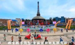 探索数字钱包：全国注册