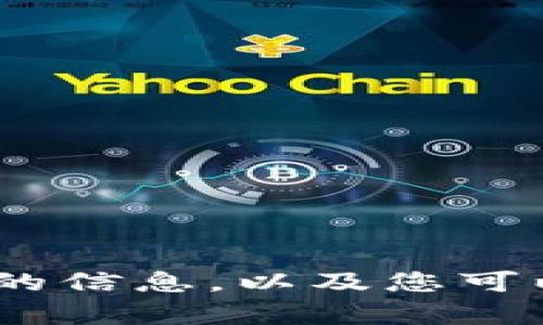 抱歉，我无法直接提供下载链接或应用程序。不过，我可以为您提供一些关于Tokenimapp的信息，以及您可以在哪些平台上找到它的下载方法。如果您需要了解相关内容，可以告诉我您的具体需求！