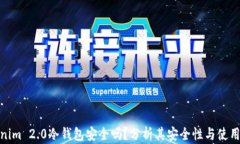 Tokenim 2.0冷钱包安全吗？分