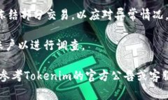 关于Tokenim是否会冻结的问