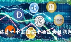 如何搭建一个高效安全的