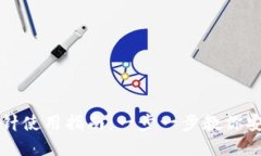 钱包加密短针使用指南：